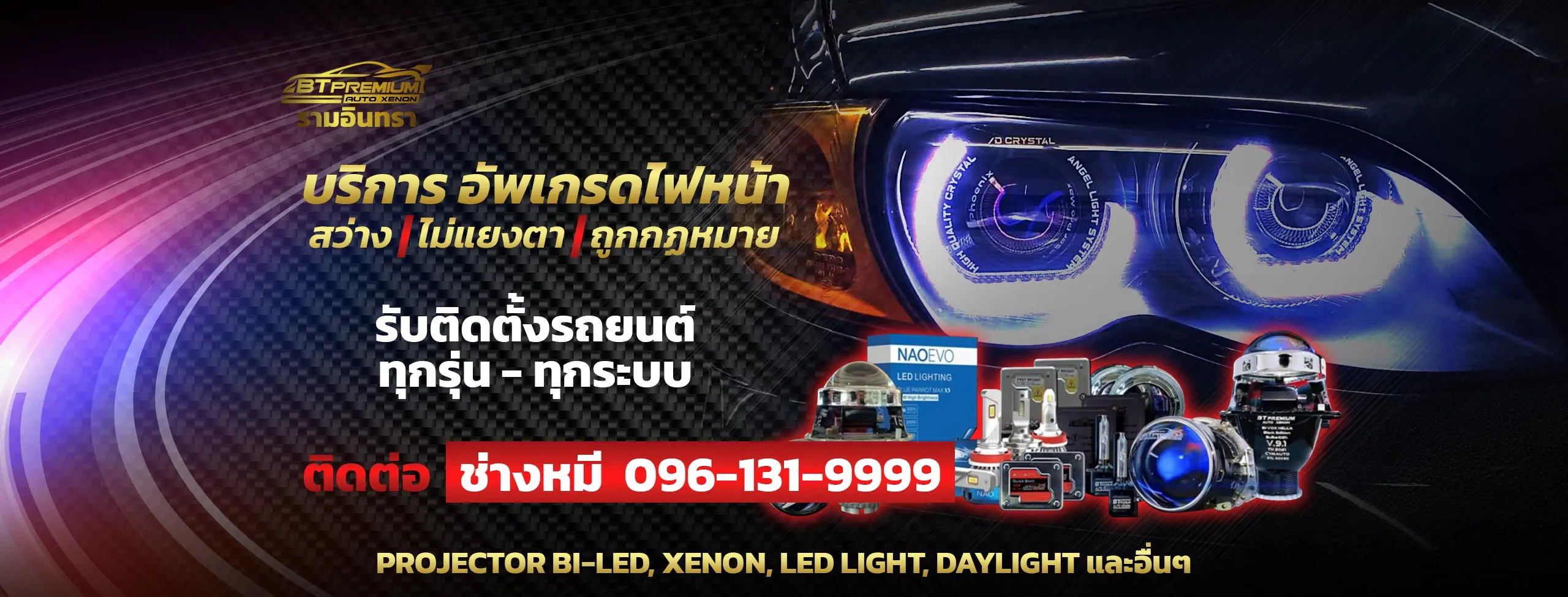 BT PREMIUM รามอินทรา ไฟหน้าโปรเจคเตอร์ B 2560x974 1.webp