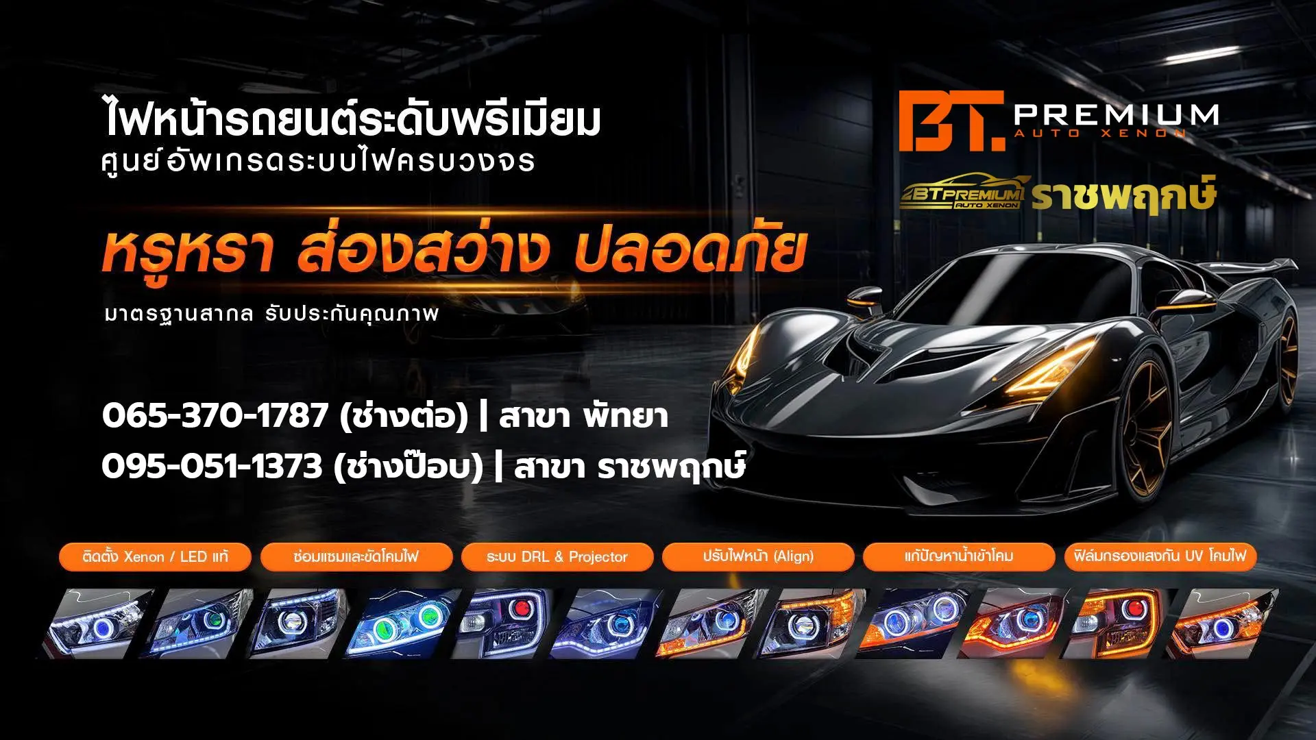 BT PREMIUM ไฟหน้าโปรเจคเตอร์ พัทยา ราชพฤกษ์